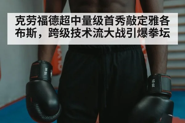 Terence Crawford boxing stance