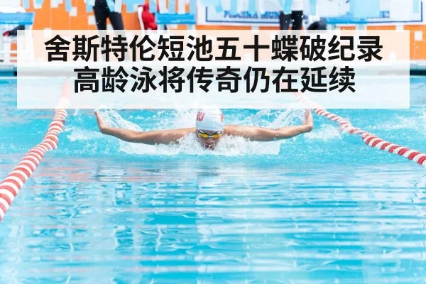 butterfly stroke race