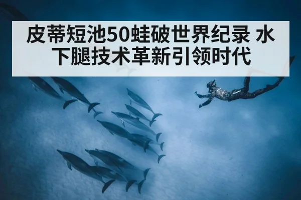 swimmer underwater dolphin kick